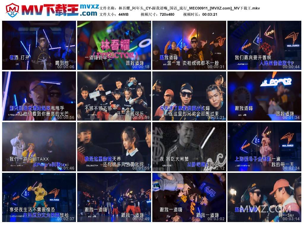 林吾耀_阿年头_CY-跟我道嗨_国语_流行_MEC00911